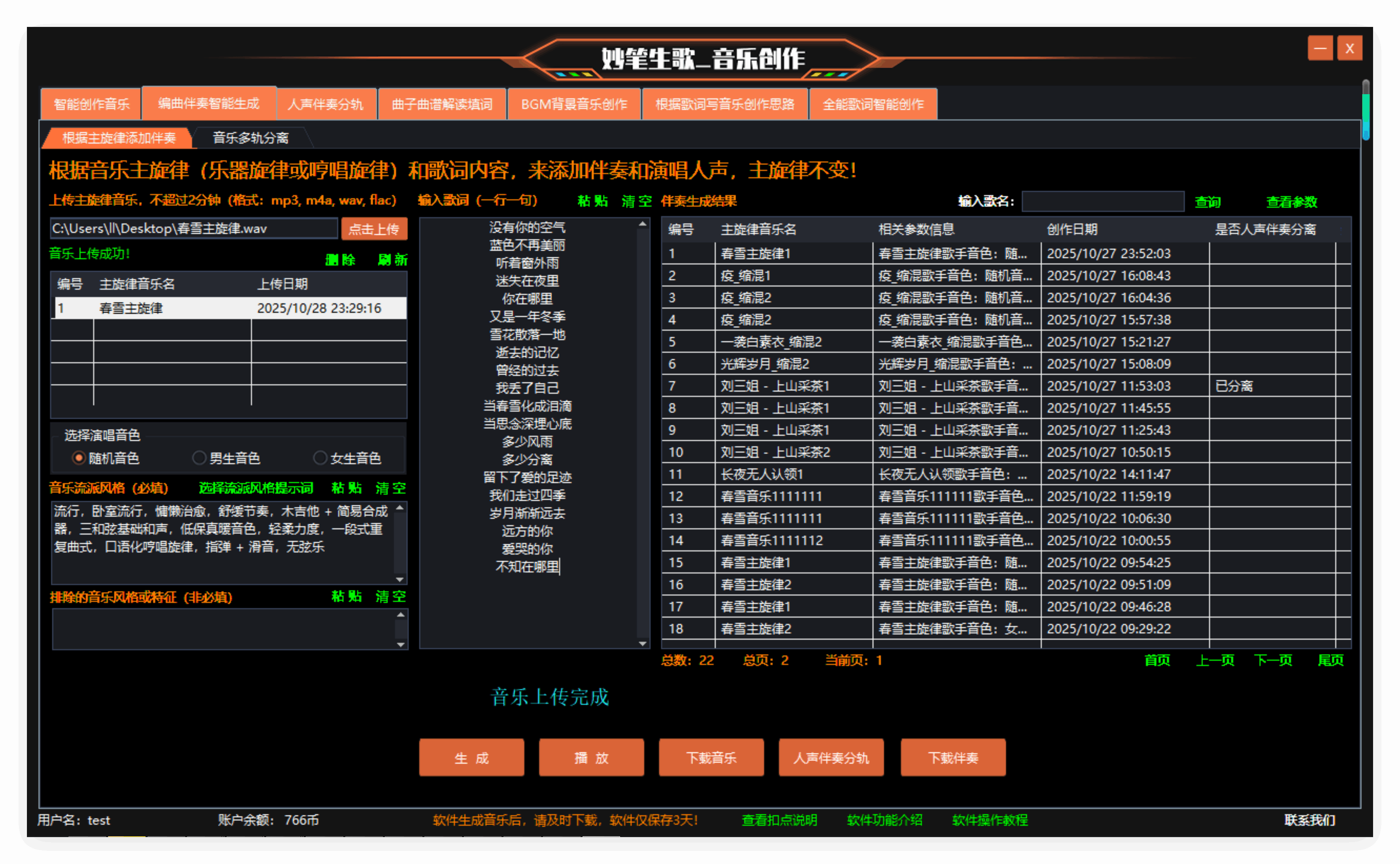 妙笔生歌软件功能展示