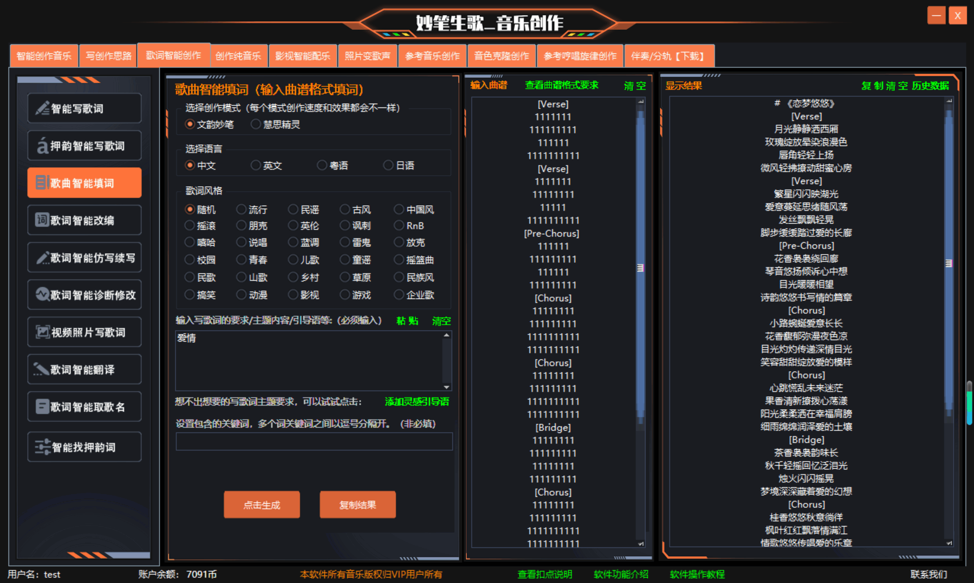 妙笔生歌曲谱填词界面