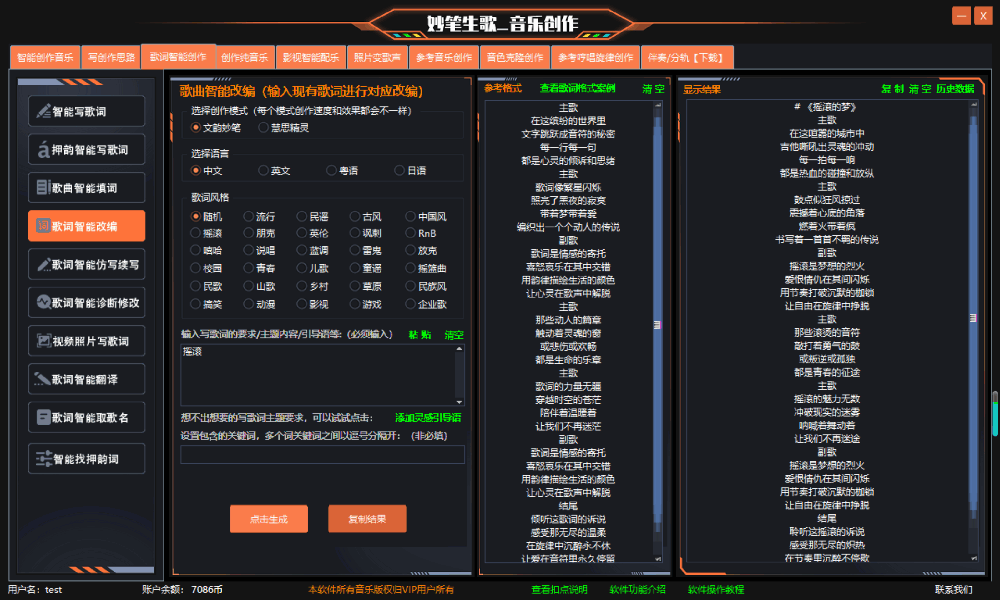 妙笔生歌歌词改编界面