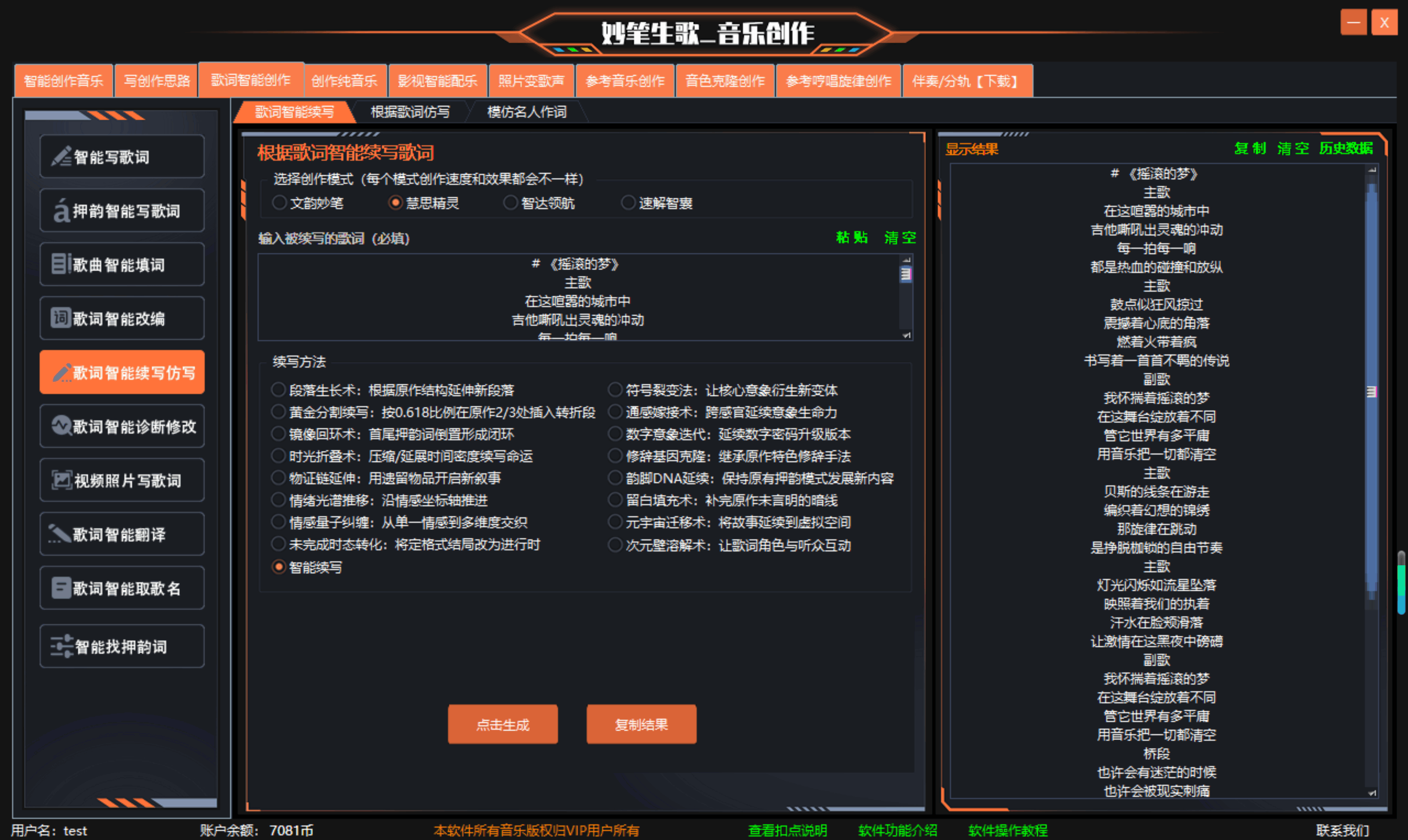 妙笔生歌歌词续写界面