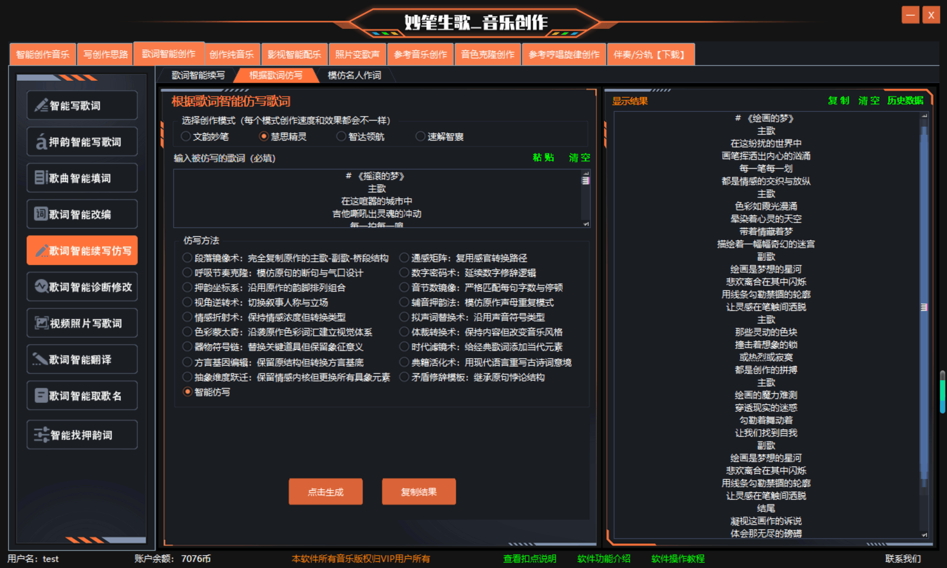 妙笔生歌歌词仿写界面