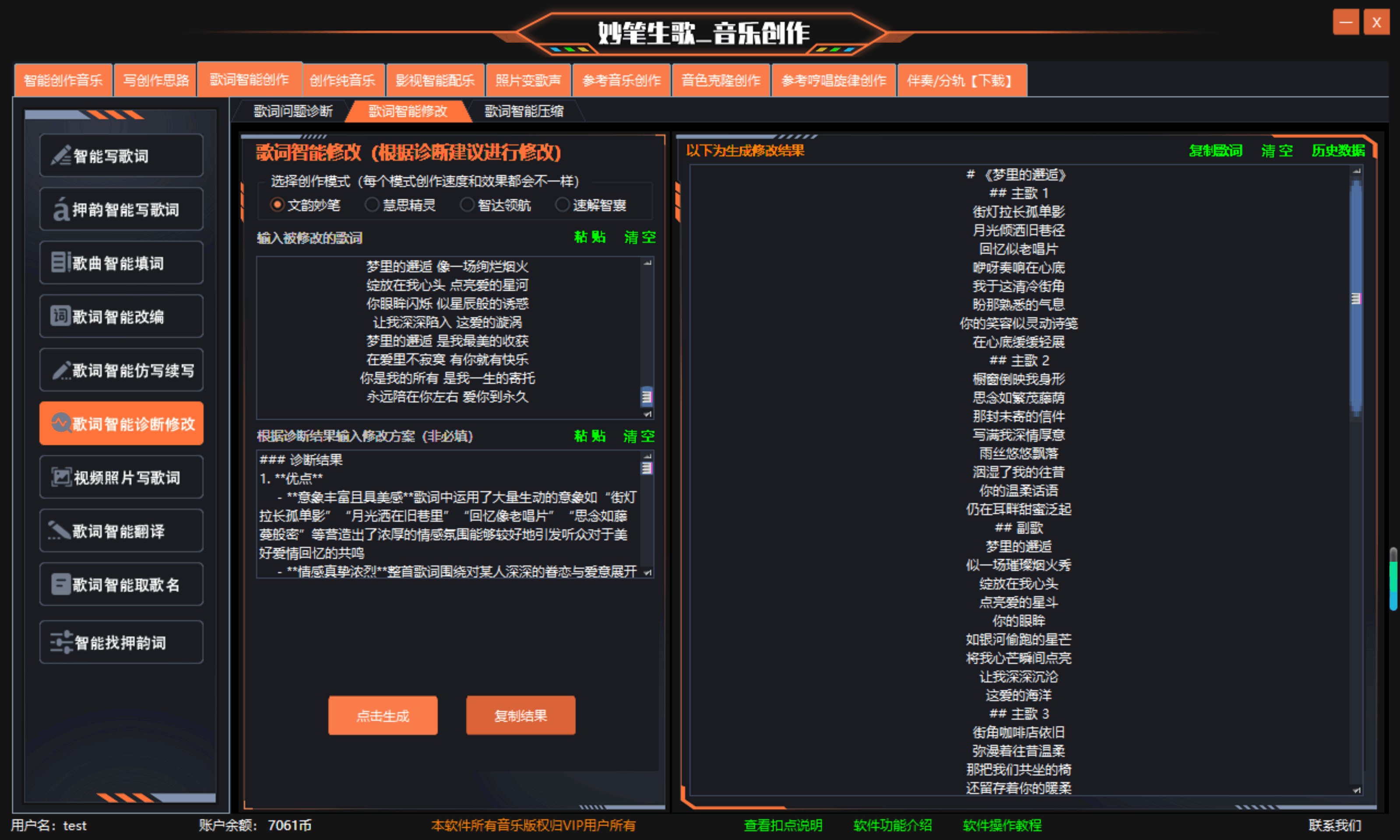 妙笔生歌歌词智能修改界面