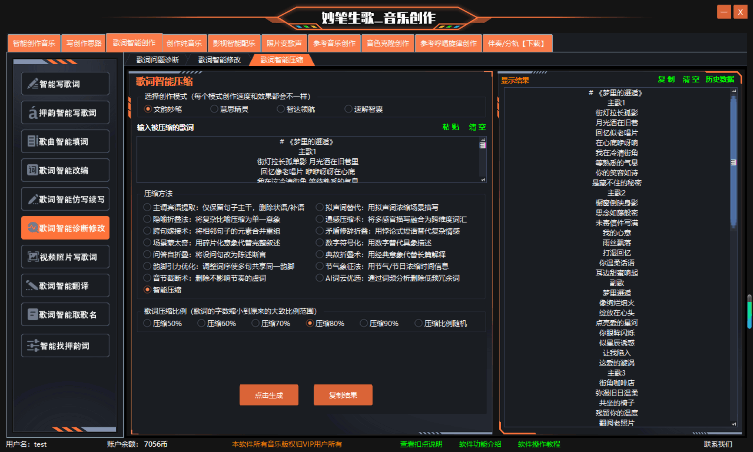 妙笔生歌歌词智能压缩界面