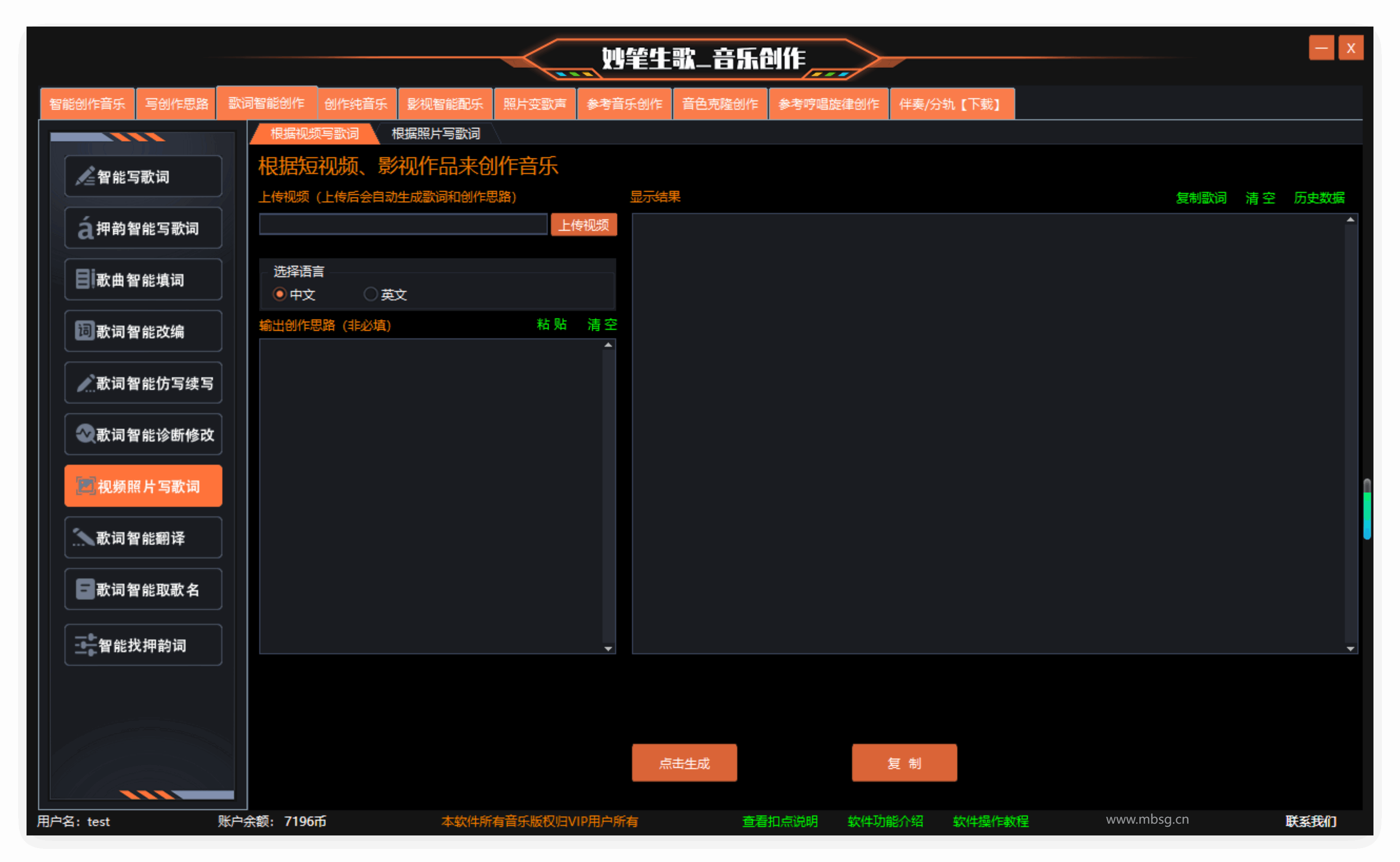 妙笔生歌根据视频生成歌词界面