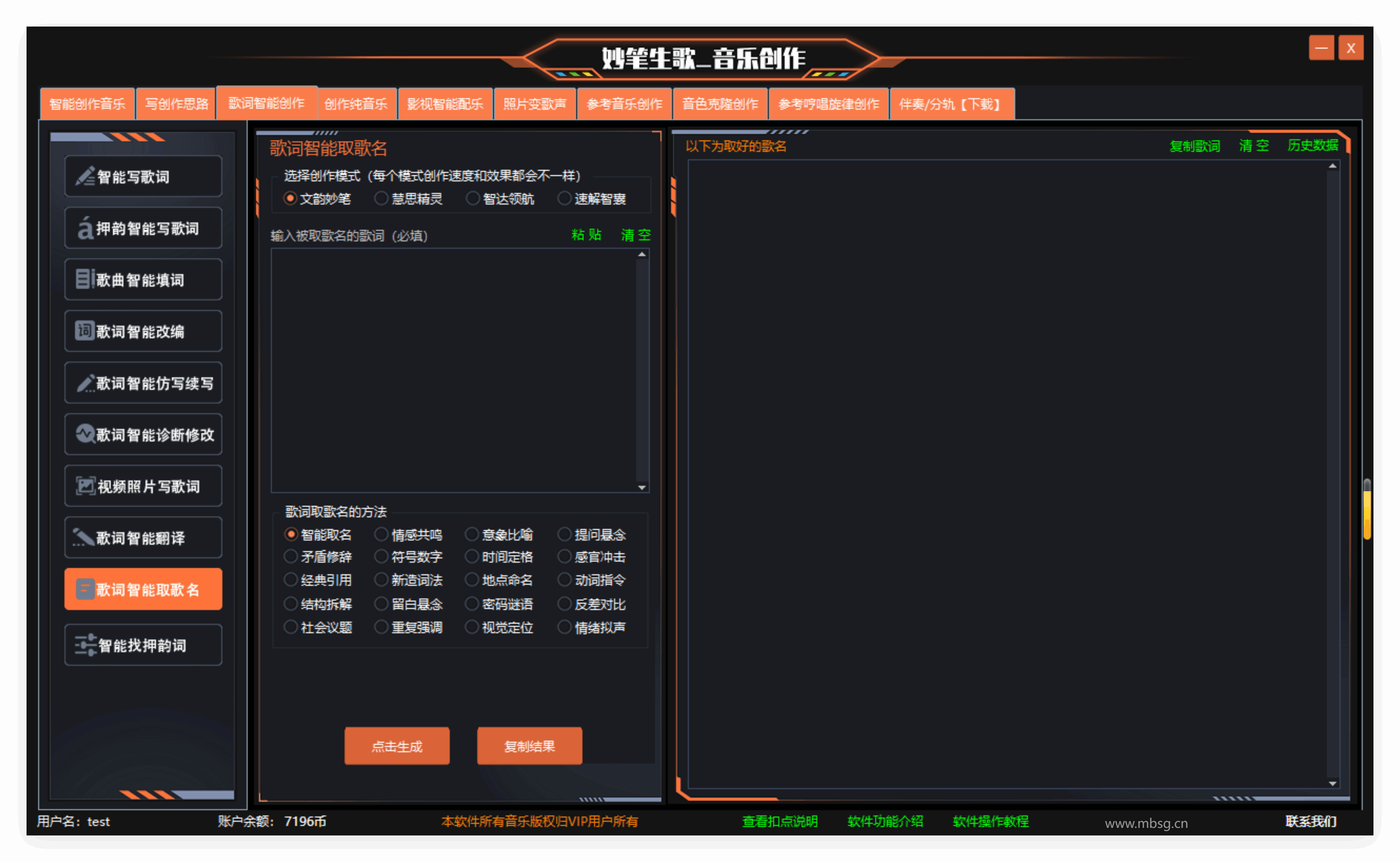 妙笔生歌歌词取歌名界面