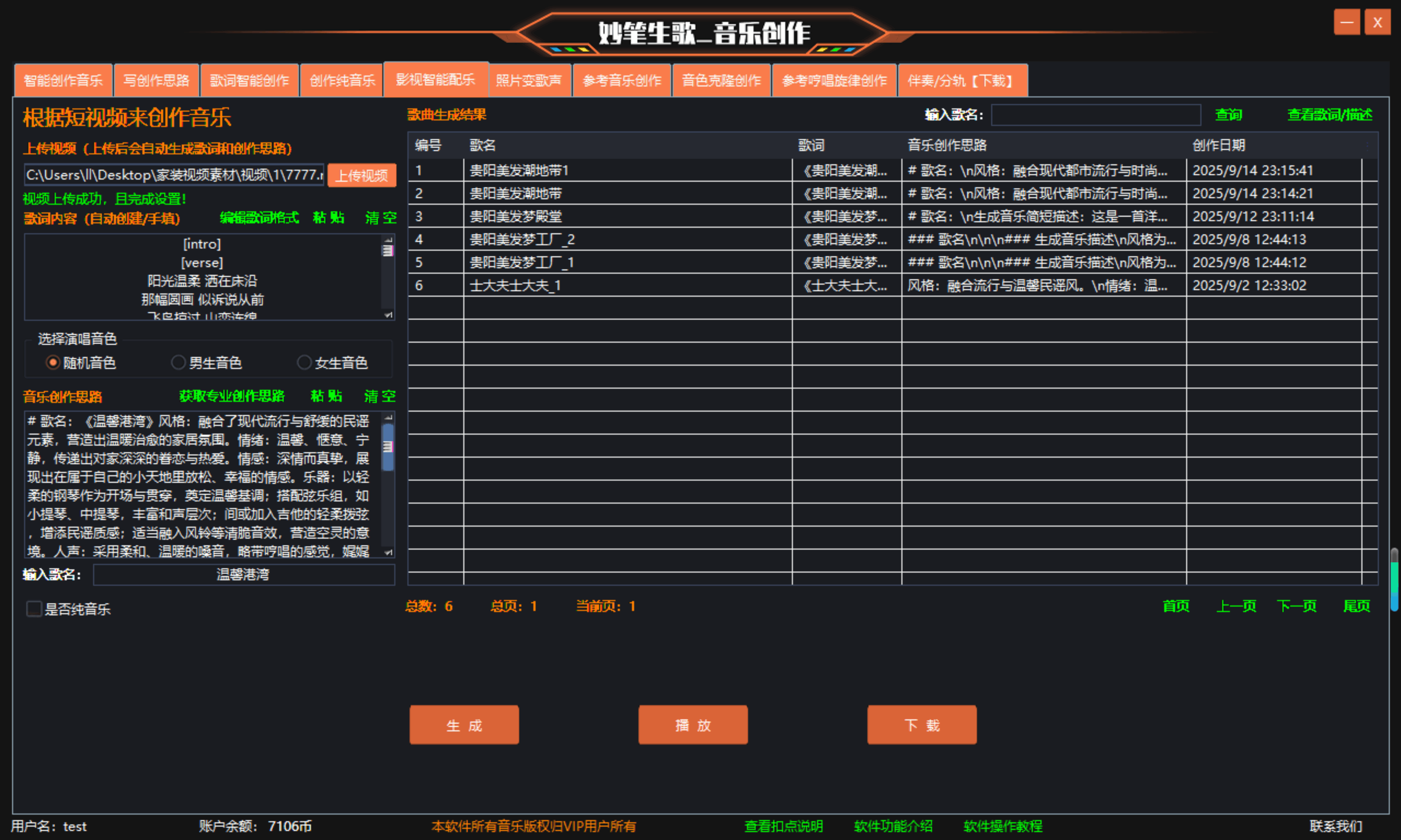 妙笔生歌影视智能配乐界面