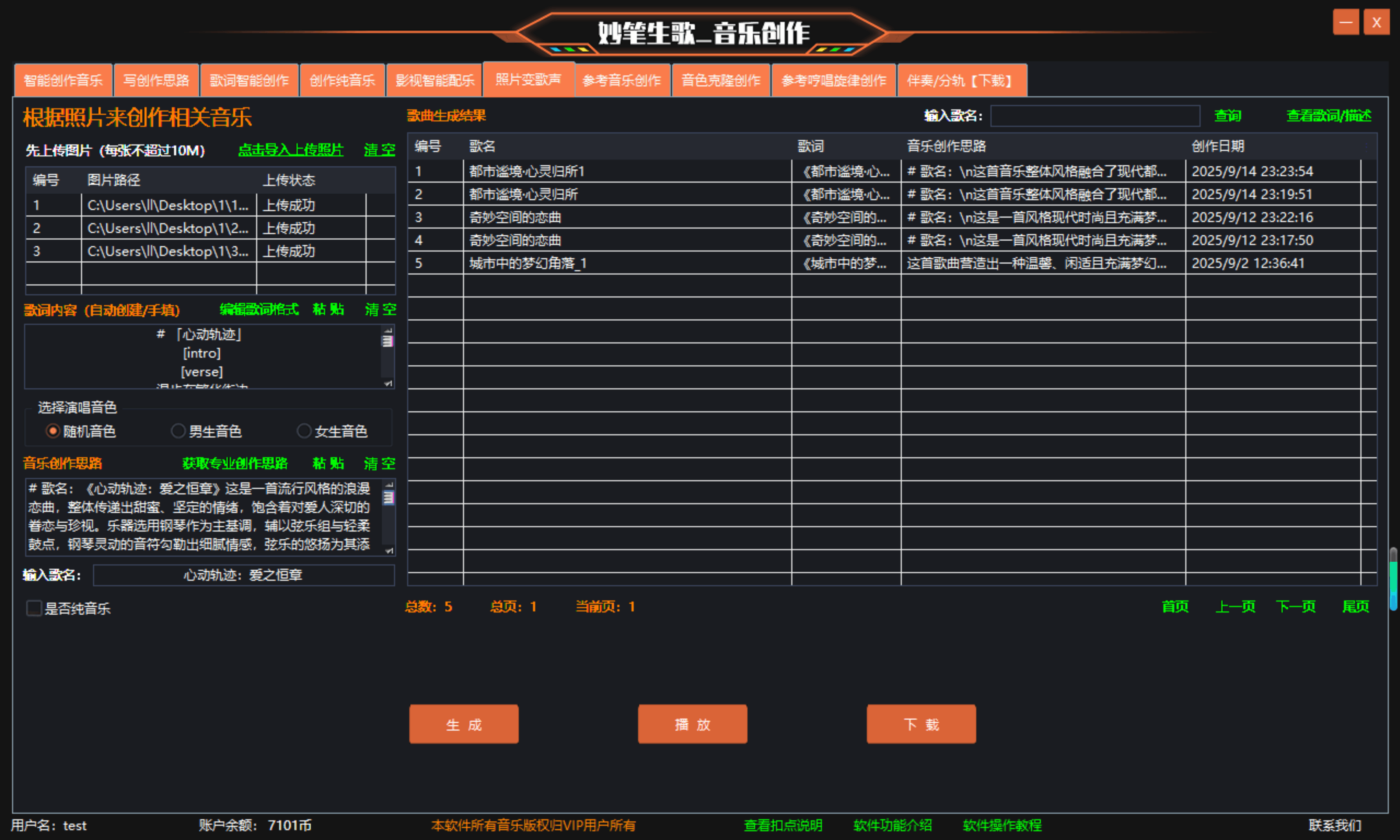 妙笔生歌照片变歌声界面