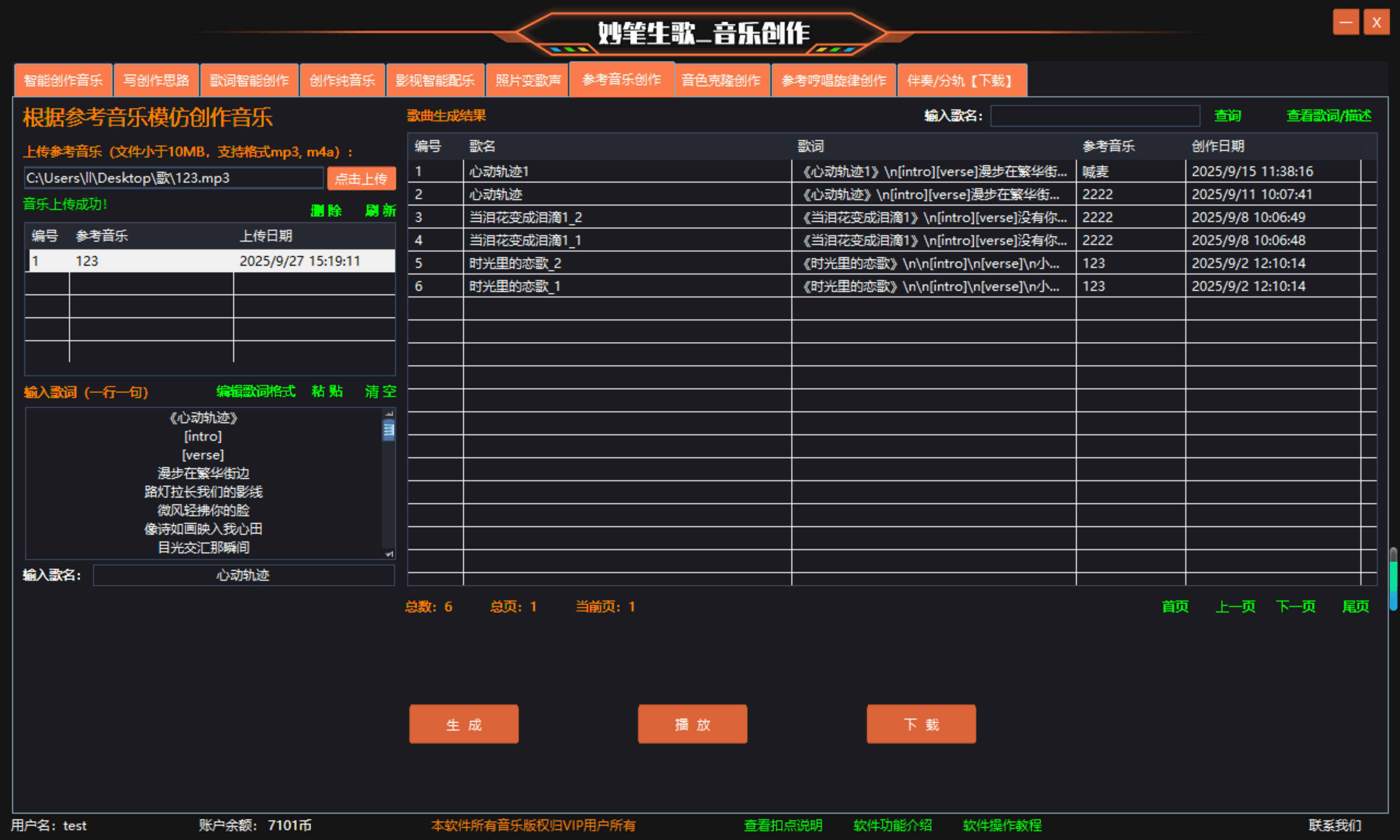 妙笔生歌参考音乐创作界面