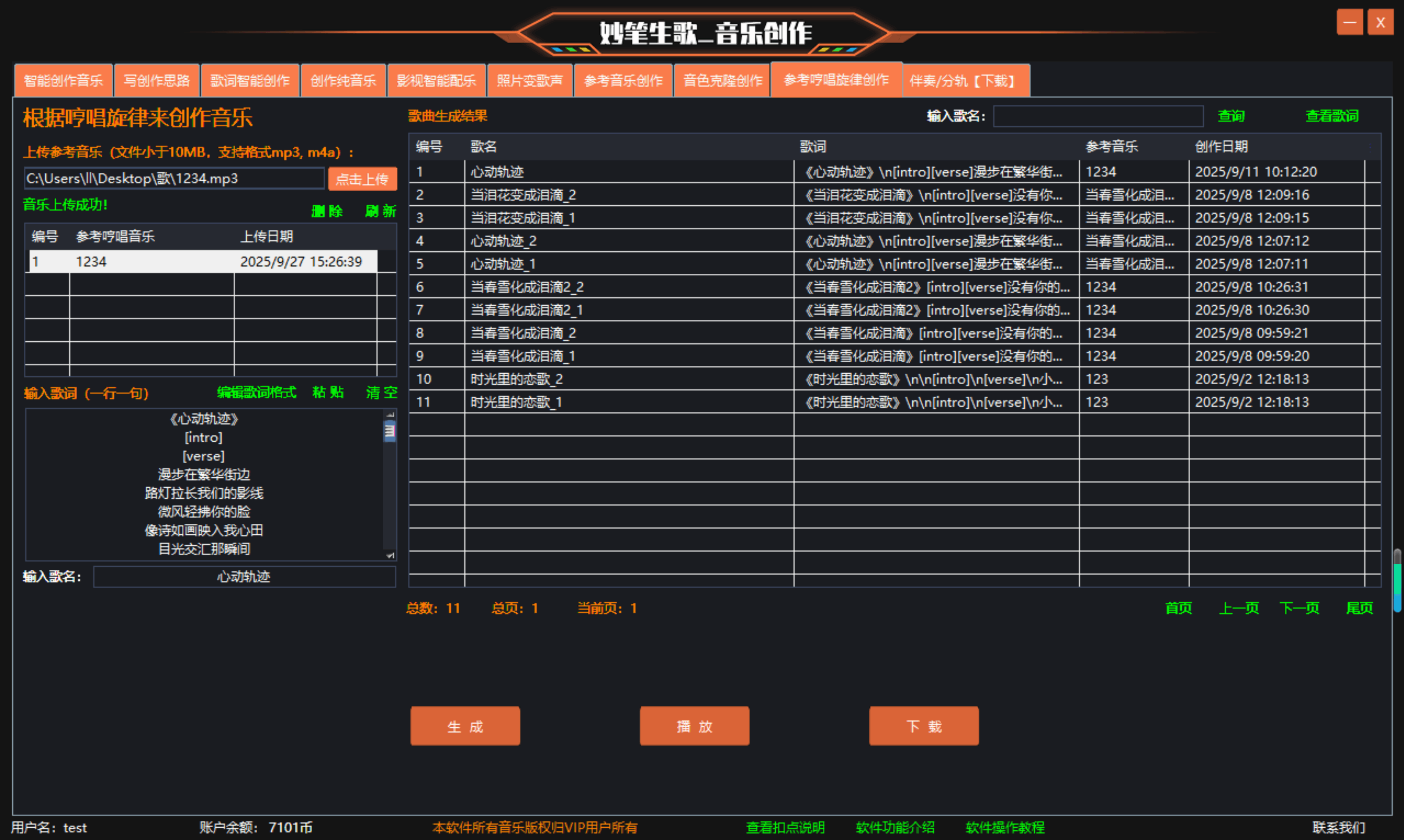 妙笔生歌哼唱旋律制作界面