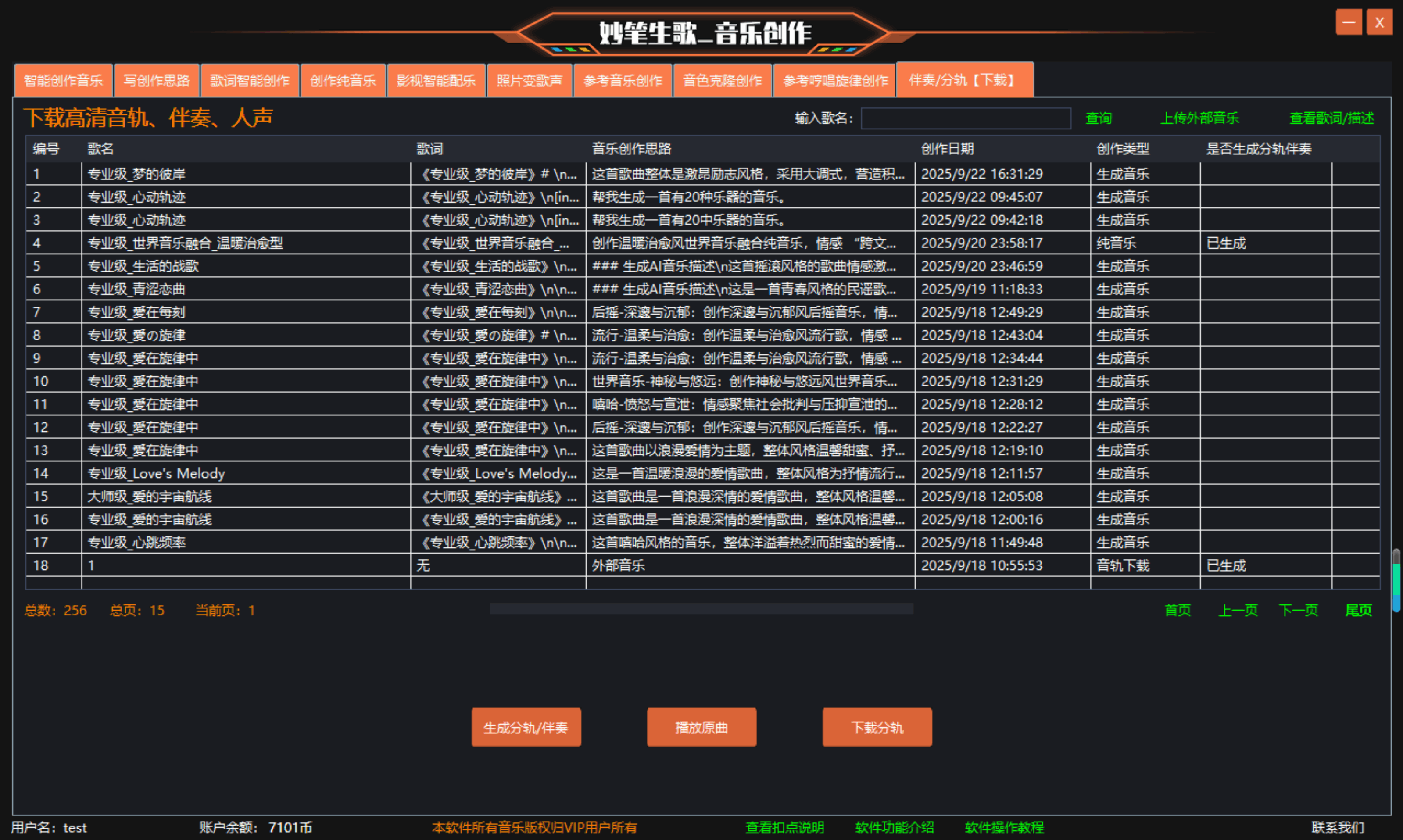 妙笔生歌音乐分轨操作界面